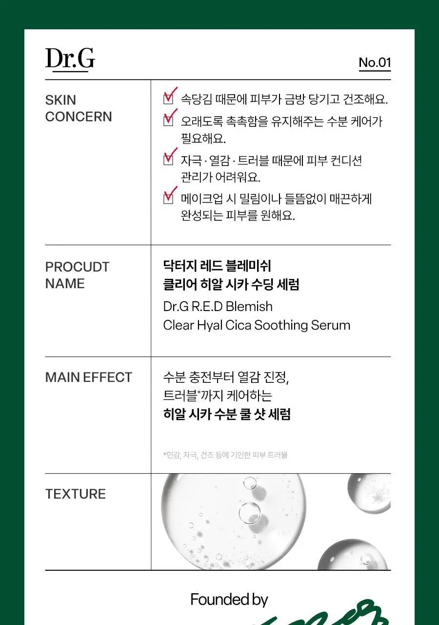 [5월올영픽/포켓몬 에디션] 닥터지 레드블레미쉬 클리어 히알 시카 수딩 세럼 50ml 기획 (리필50ml+꼬부기파우치) 상세페이지 39